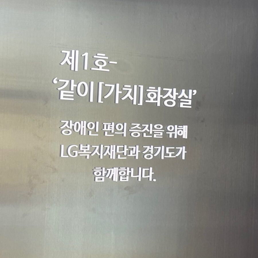 경기도·LG복지재단, 여주 LPG충전소 2곳에 장애인편의시설 설치