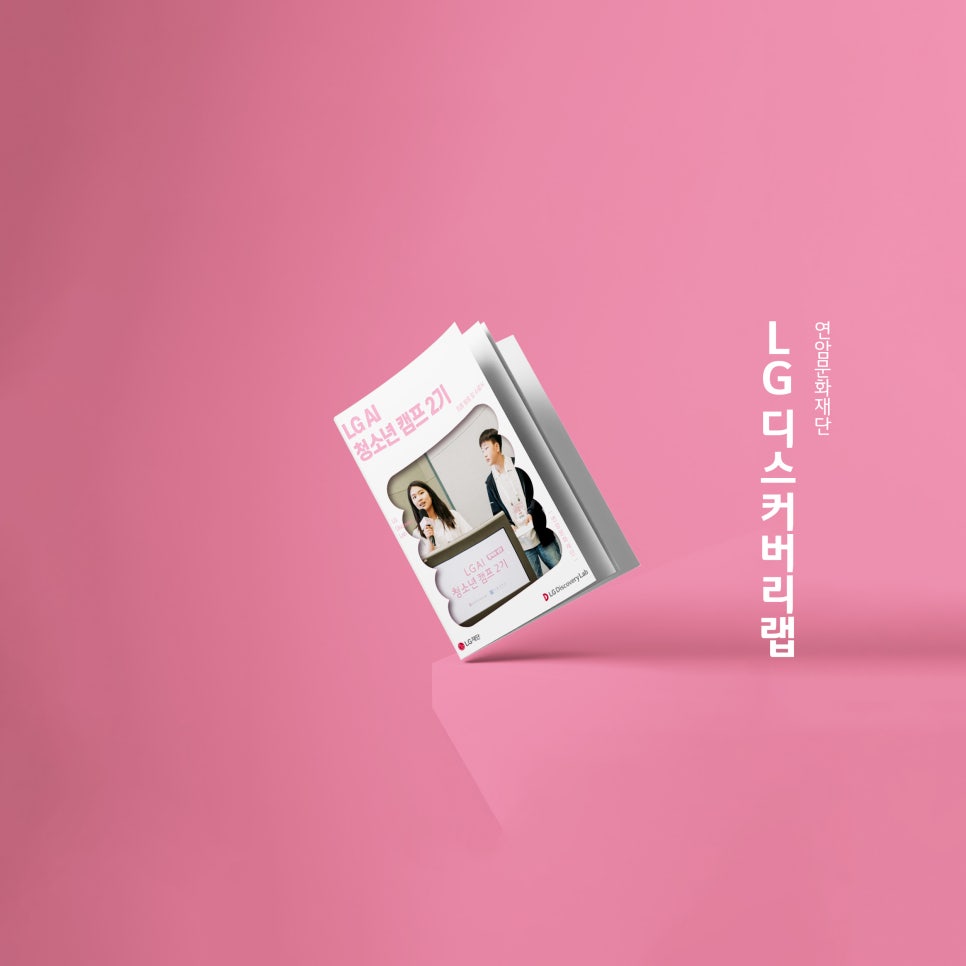 나를 넘어 우리로, AI가 열어준 가능성