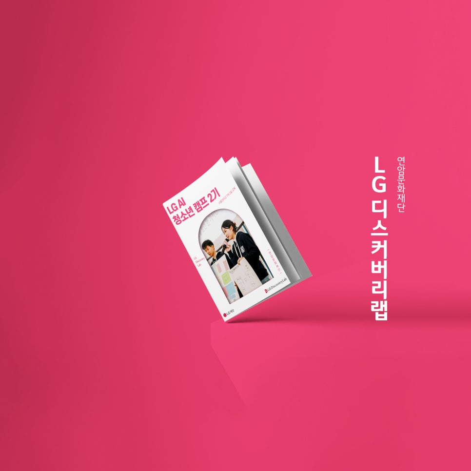 AI와 함께한 1박 2일, 성장의 즐거움을 만나다