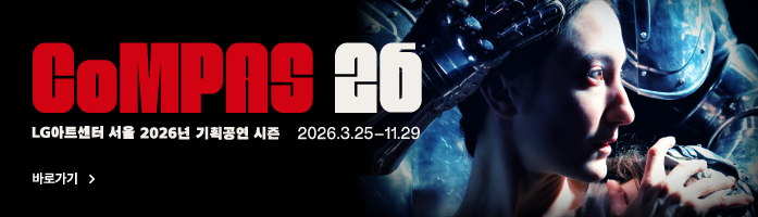 [CoMPAS 26] 2026년 기획공연 라인업 공개!