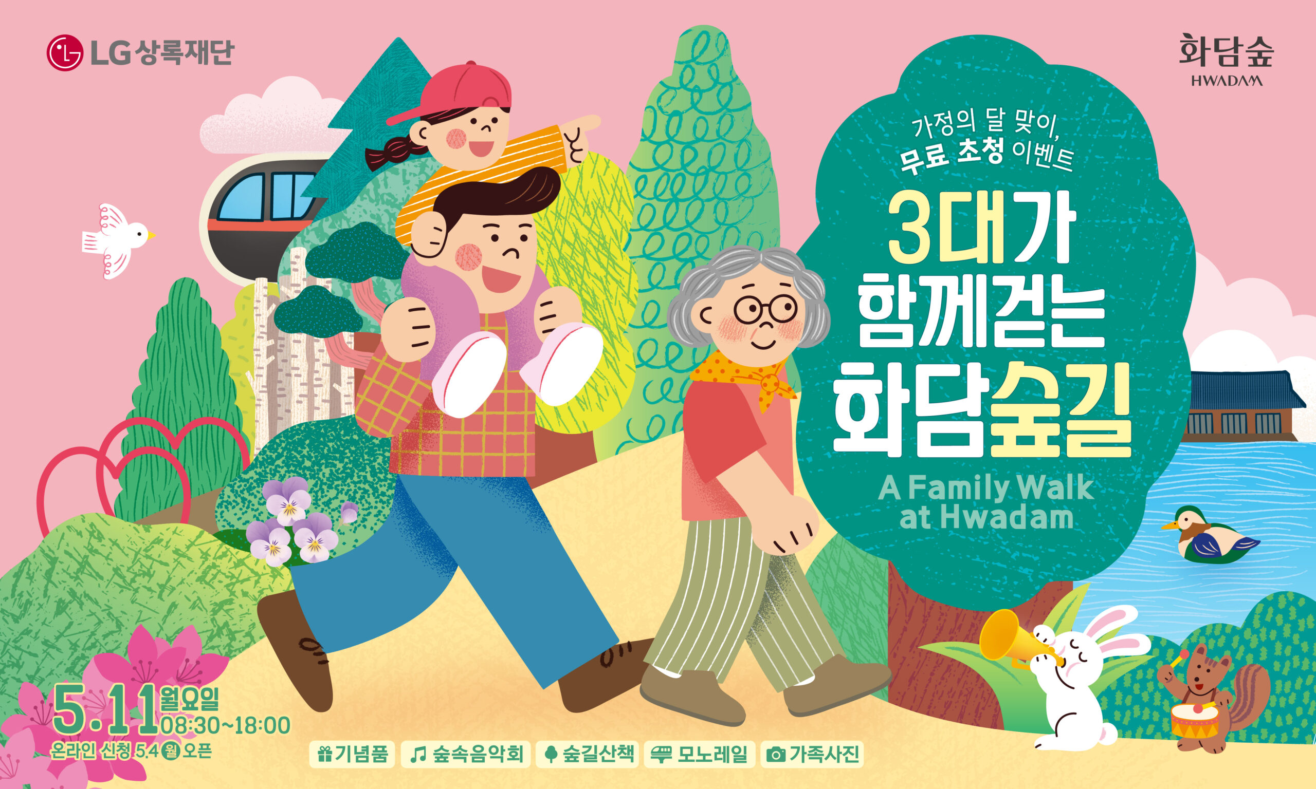 [화담숲] 3대가 함께 걷는 화담숲길 행사 안내